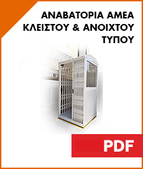 ΑΝΑΒΑΤΟΡΙΑ ΑΜΕΑ