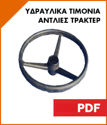 τιμονια